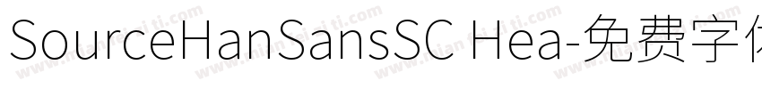 SourceHanSansSC Hea字体转换